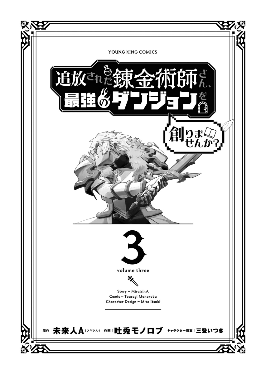 Do you want to create the strongest dungeon, Mr. Alchemist who was expelled? Chapter 18 3